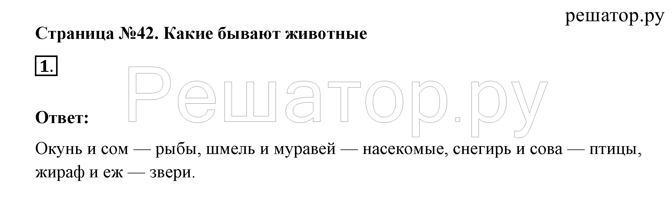 >Окружающий мир Плешаков 2 класс 5