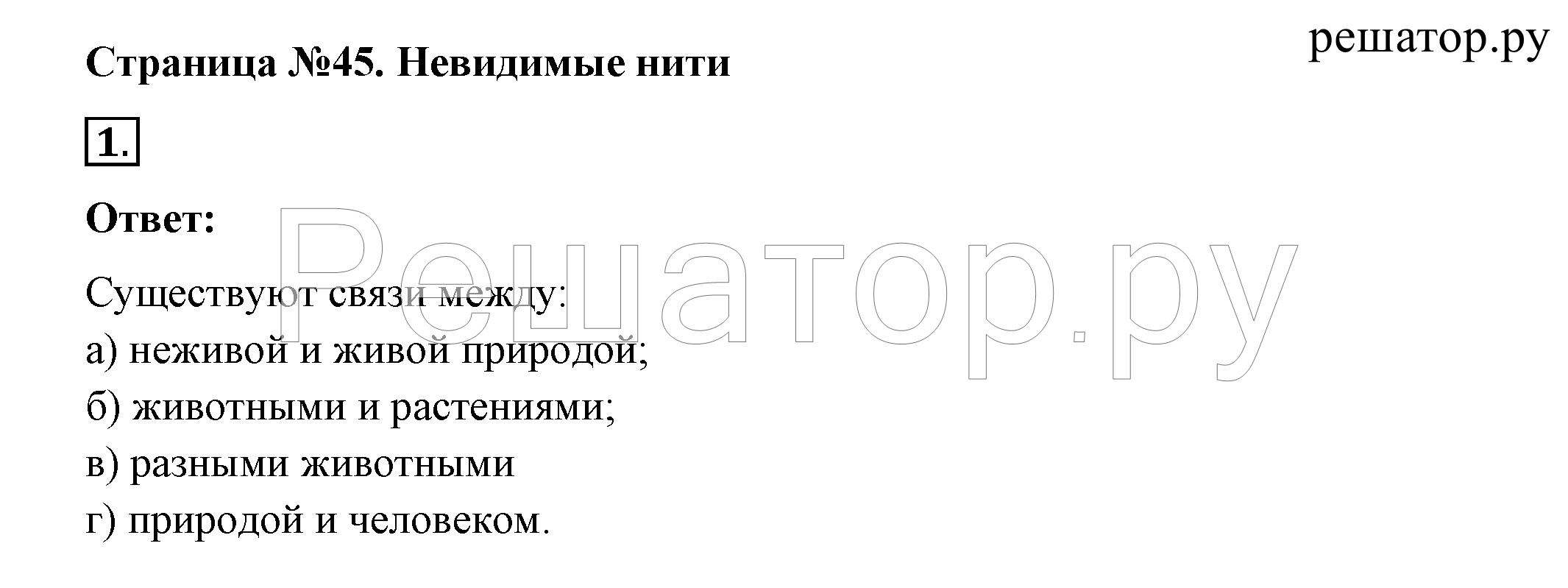 >Окружающий мир Плешаков 2 класс 5