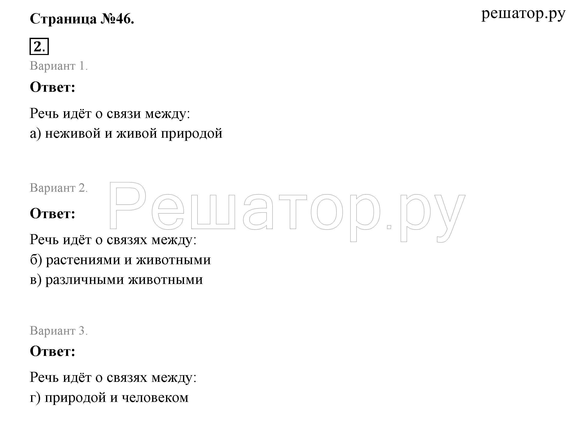 >Окружающий мир Плешаков 2 класс 5