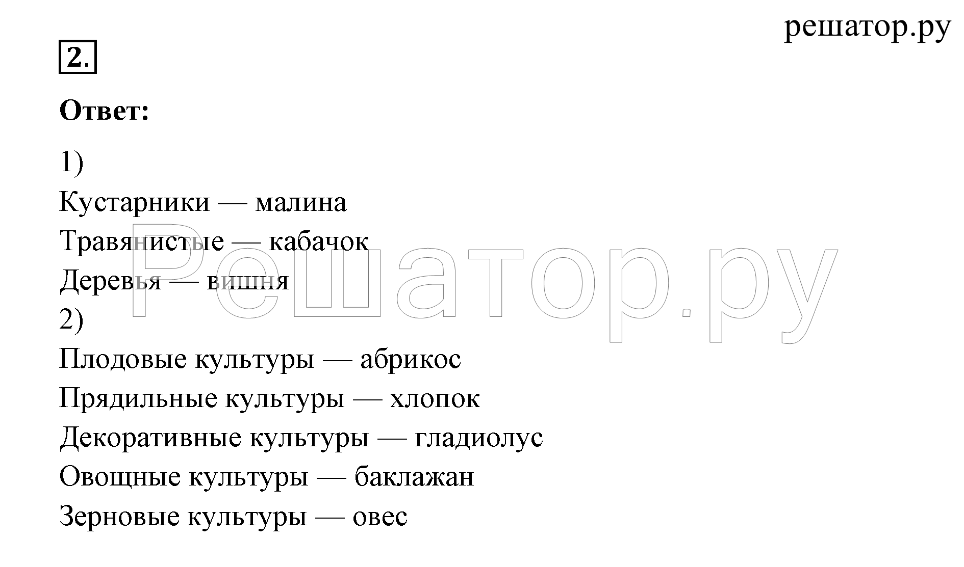 >Окружающий мир Плешаков 2 класс 5