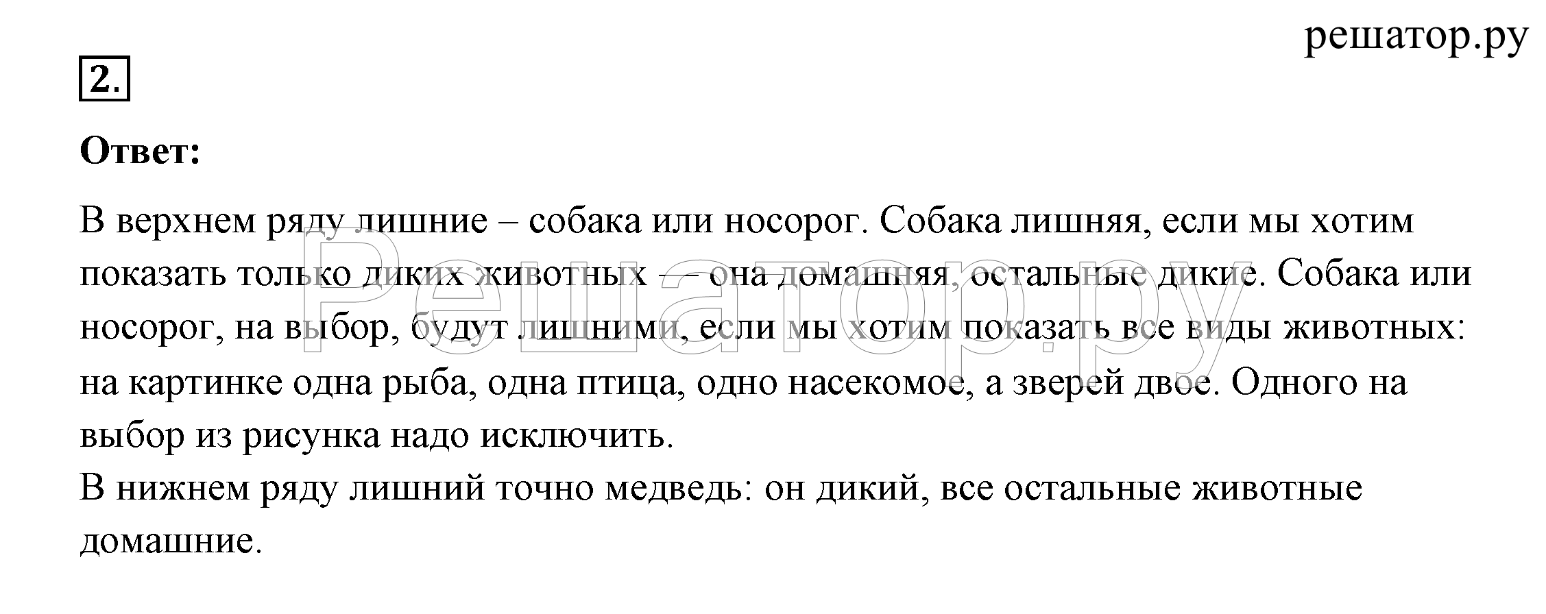 >Окружающий мир Плешаков 2 класс 5