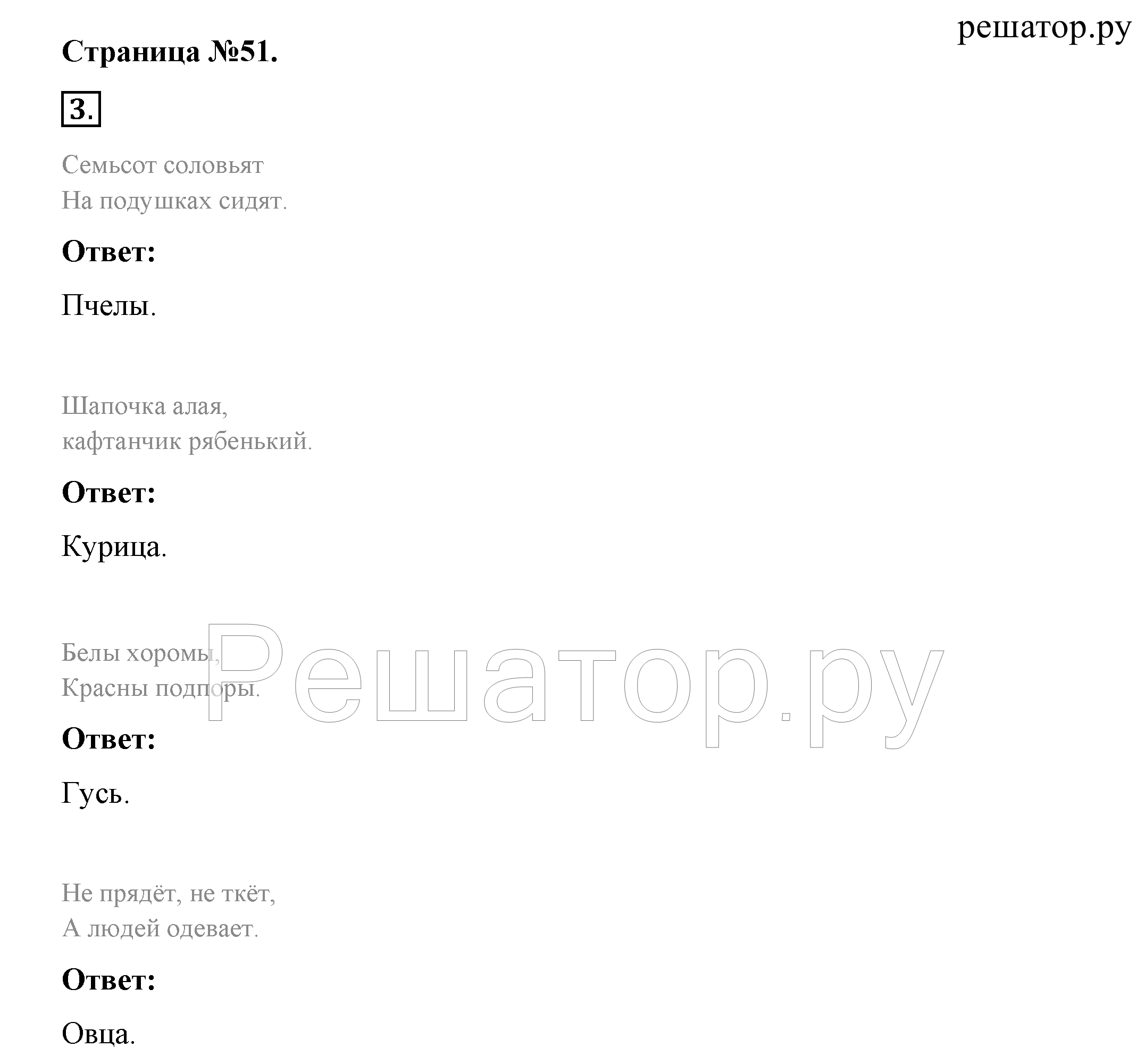 >Окружающий мир Плешаков 2 класс 5