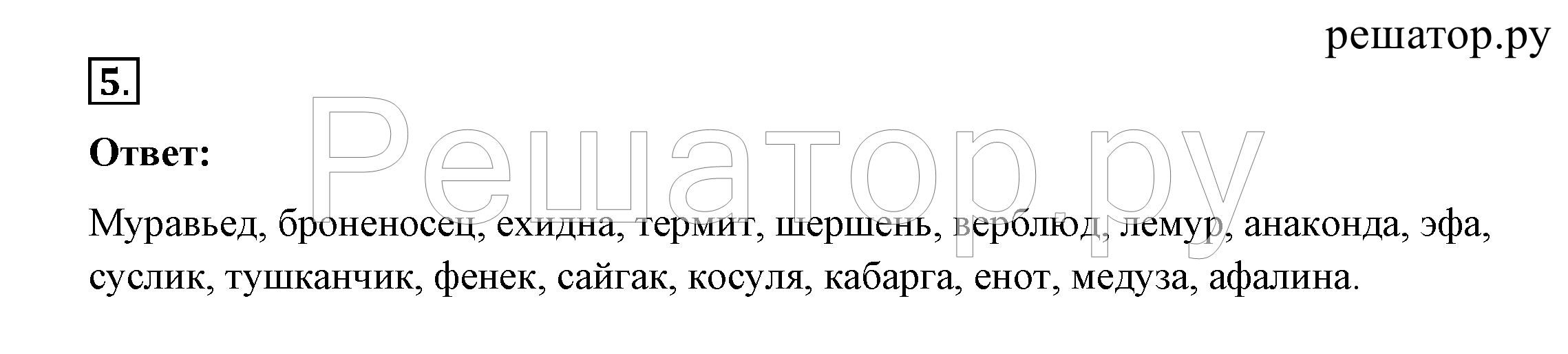 >Окружающий мир Плешаков 2 класс 5