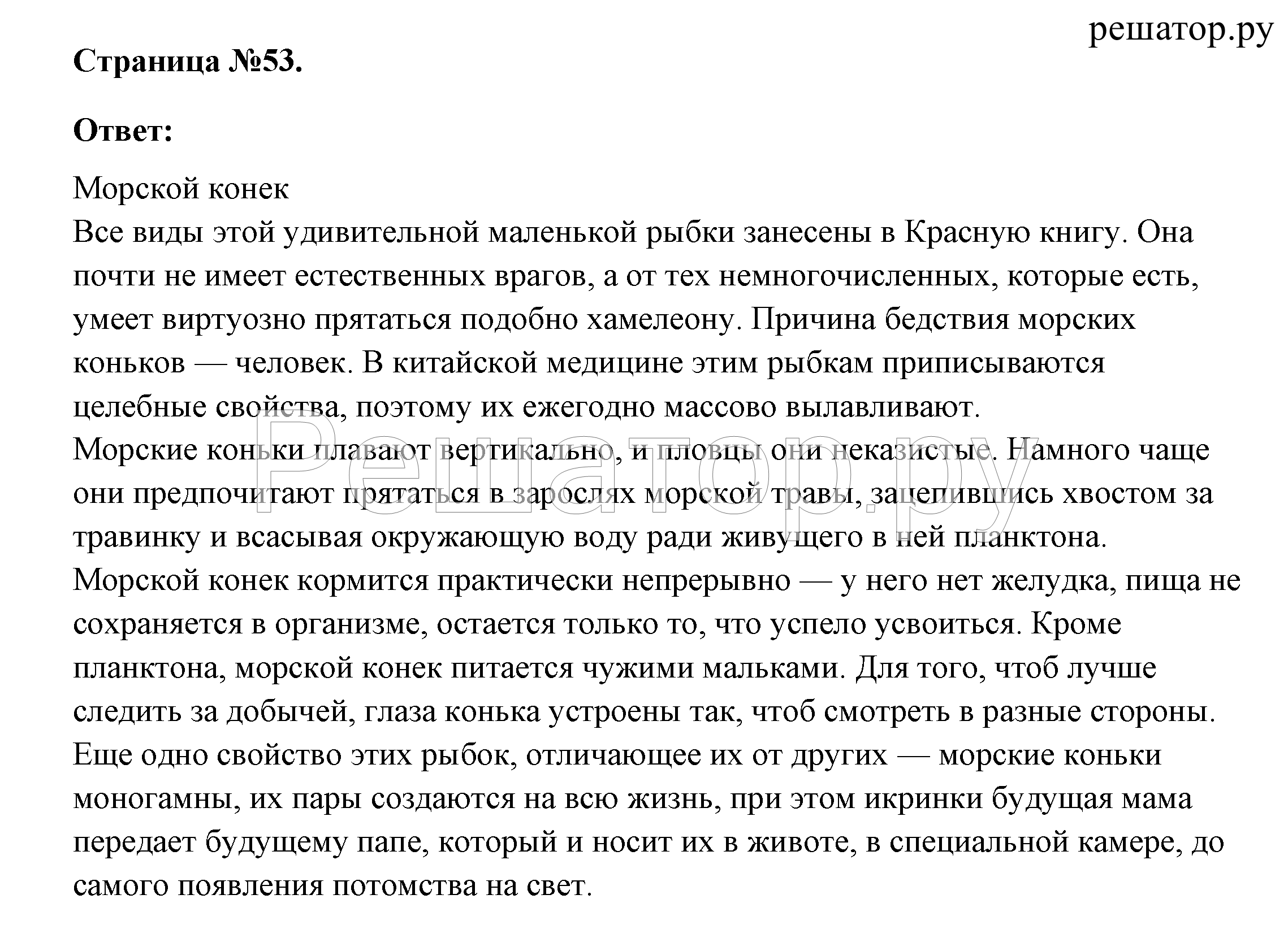 >Окружающий мир Плешаков 2 класс 5