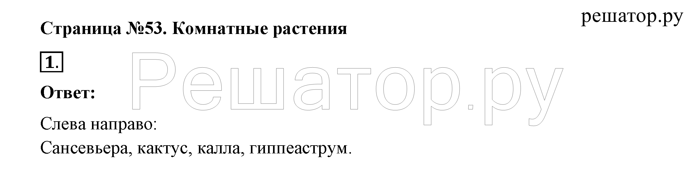 >Окружающий мир Плешаков 2 класс 5