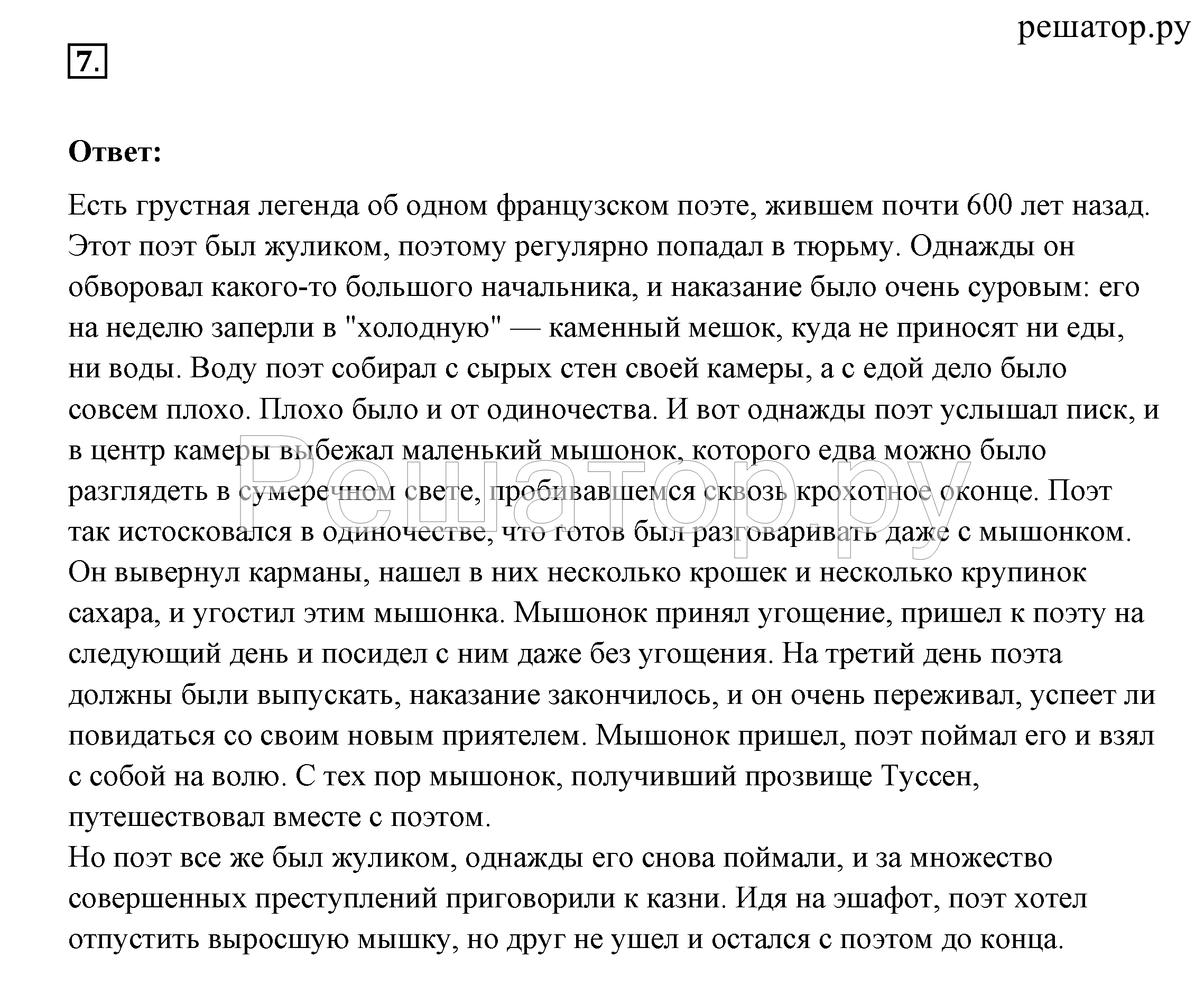 >Окружающий мир Плешаков 2 класс 5