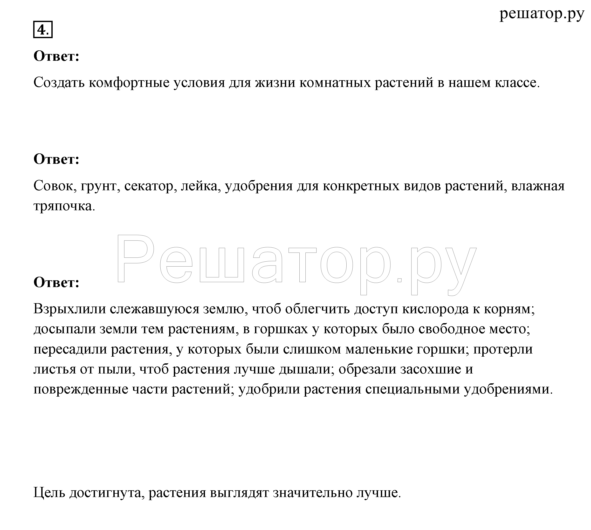 >Окружающий мир Плешаков 2 класс 5