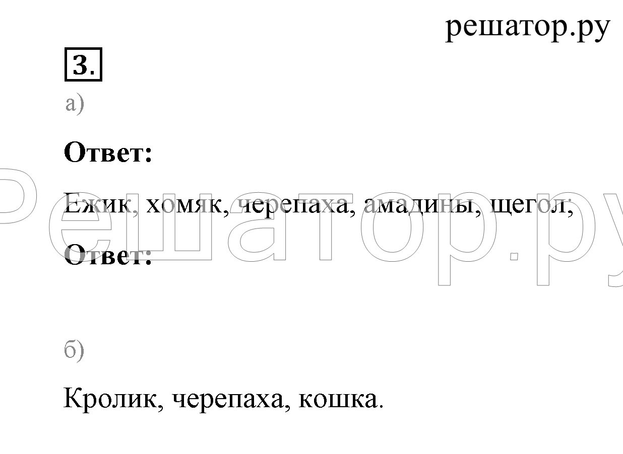 >Окружающий мир Плешаков 2 класс 5