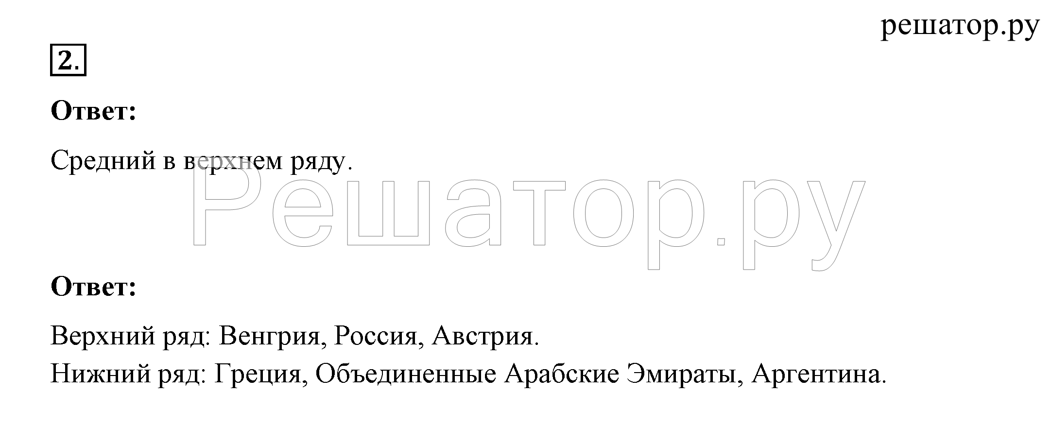 >Окружающий мир Плешаков 2 класс 5