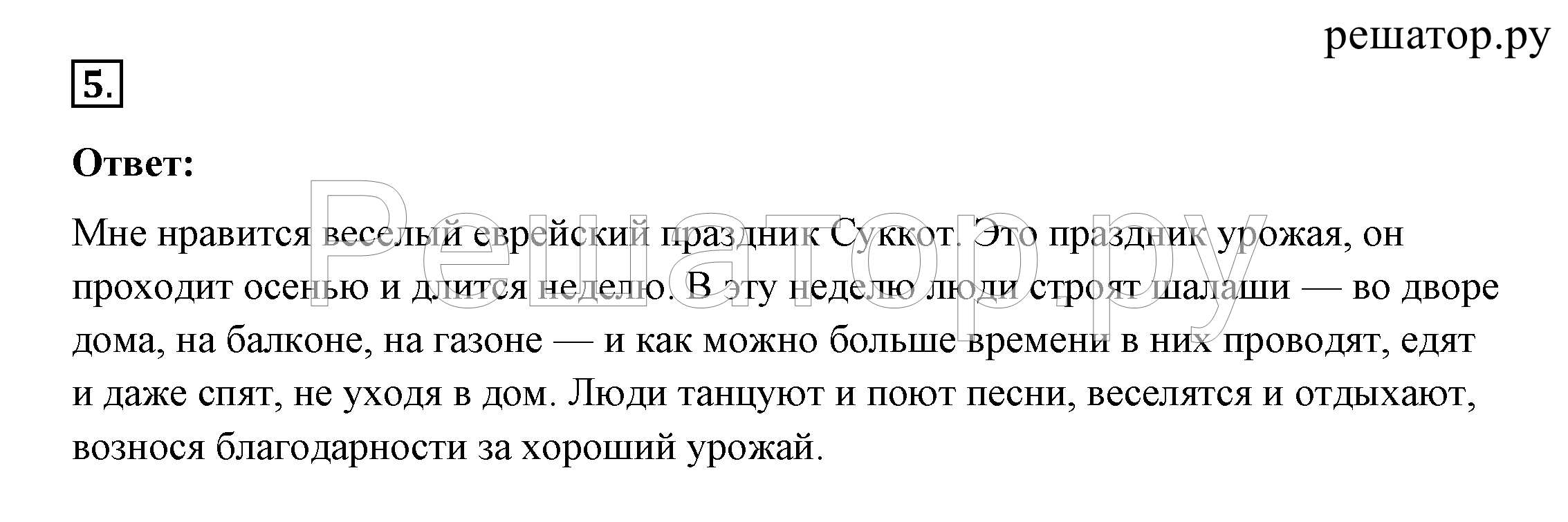 >Окружающий мир Плешаков 2 класс 5