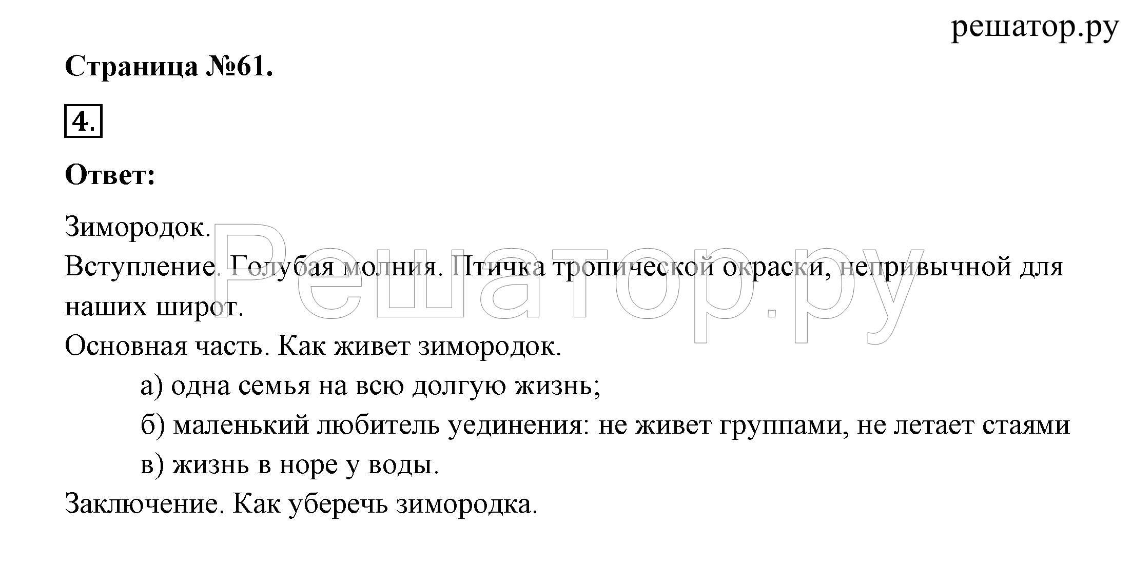 >Окружающий мир Плешаков 2 класс 5