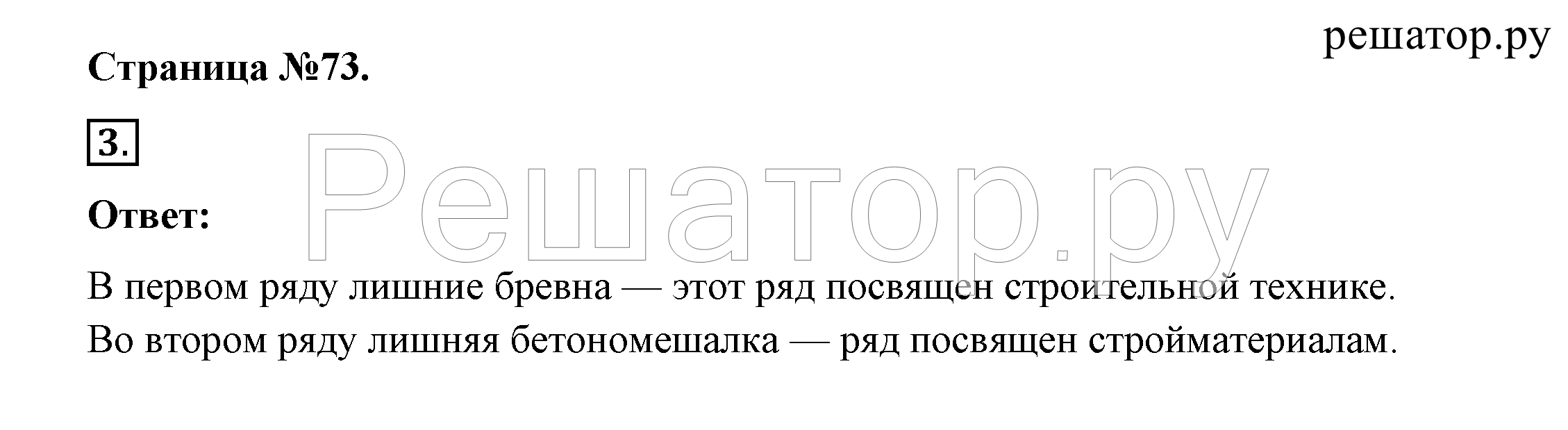 >Окружающий мир Плешаков 2 класс 5