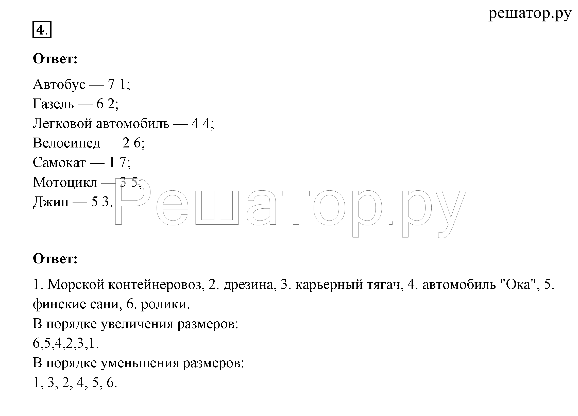 >Окружающий мир Плешаков 2 класс 5