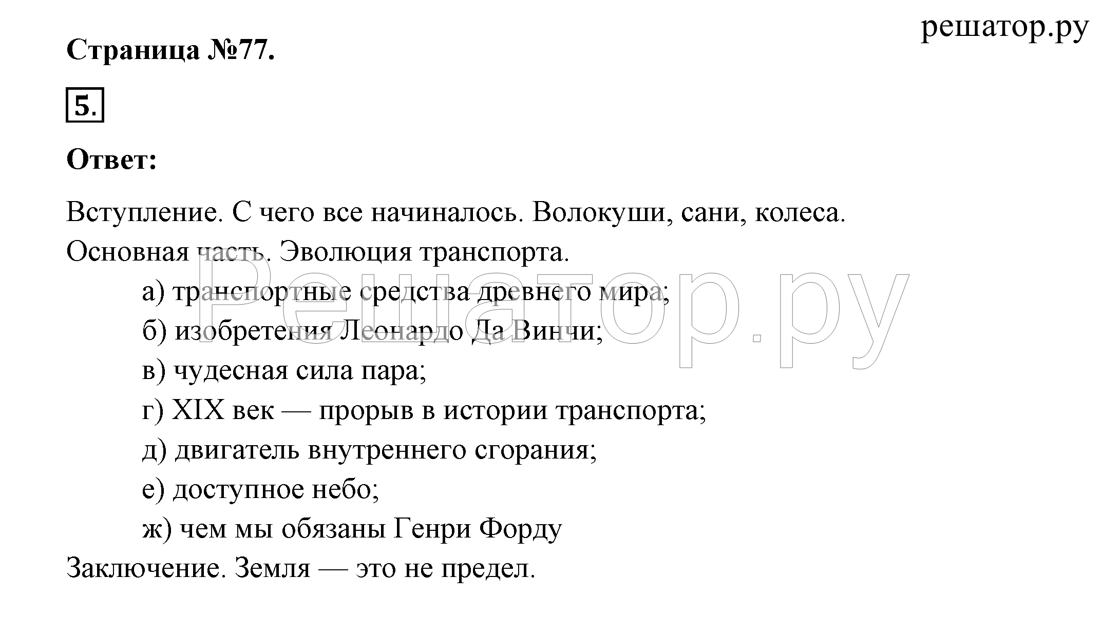 >Окружающий мир Плешаков 2 класс 5