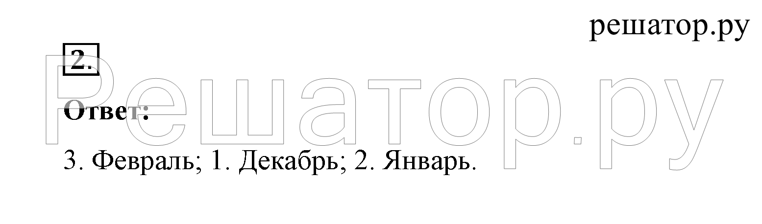 >Окружающий мир Плешаков 2 класс 5