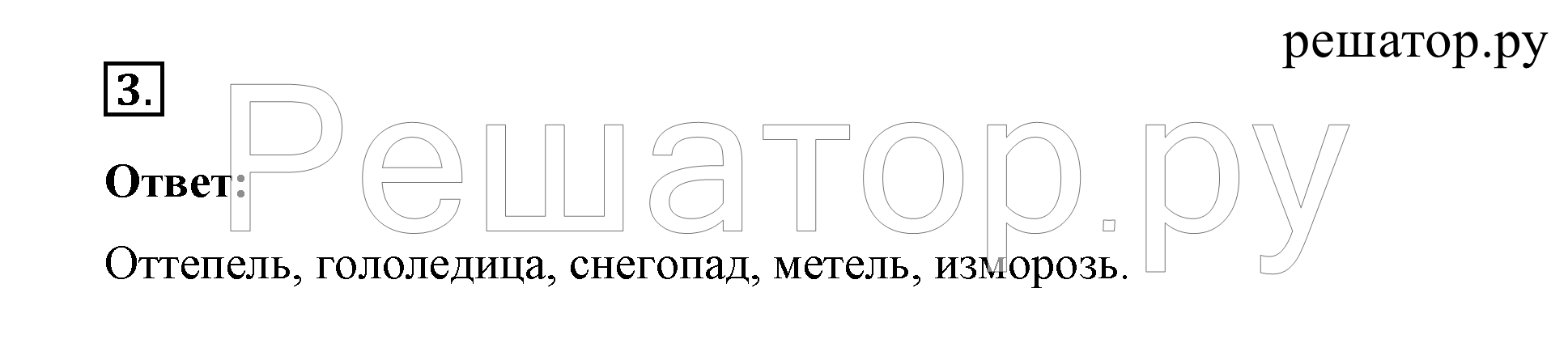 >Окружающий мир Плешаков 2 класс 5