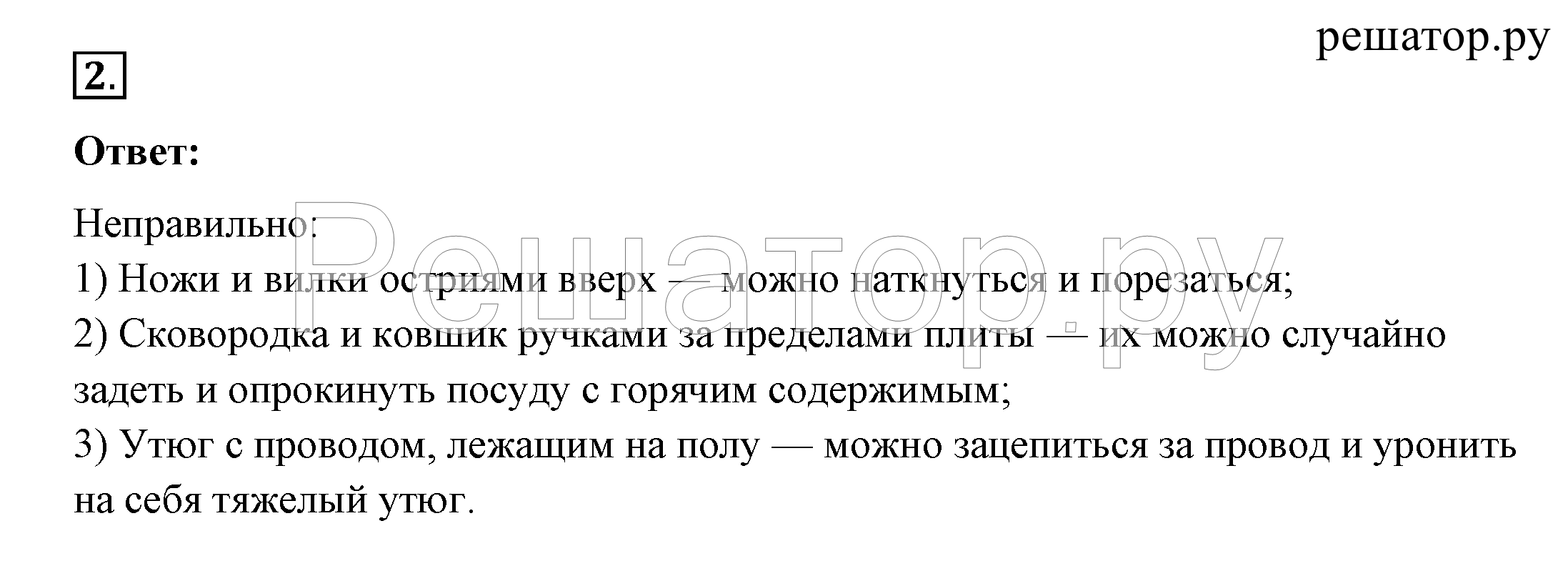 >Окружающий мир Плешаков 2 класс 5