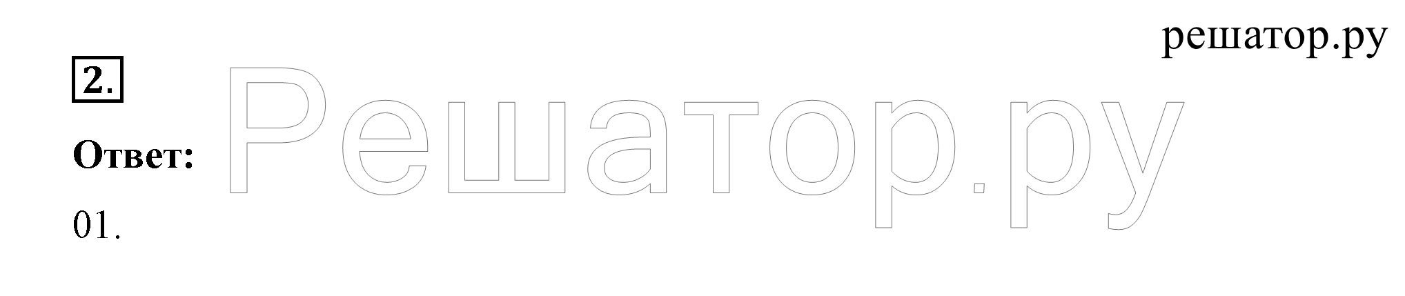 >Окружающий мир Плешаков 2 класс 5