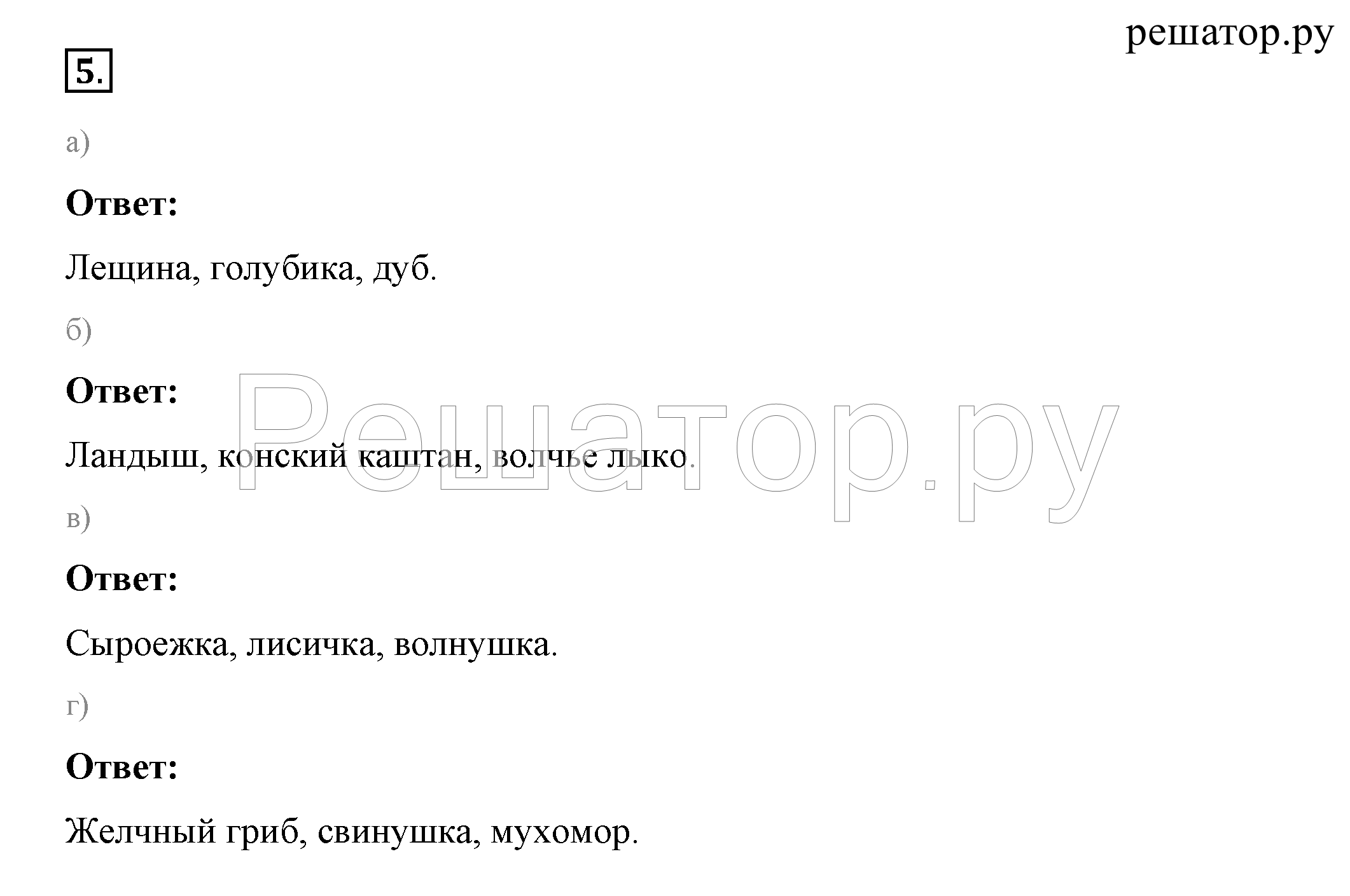 >Окружающий мир Плешаков 2 класс 5