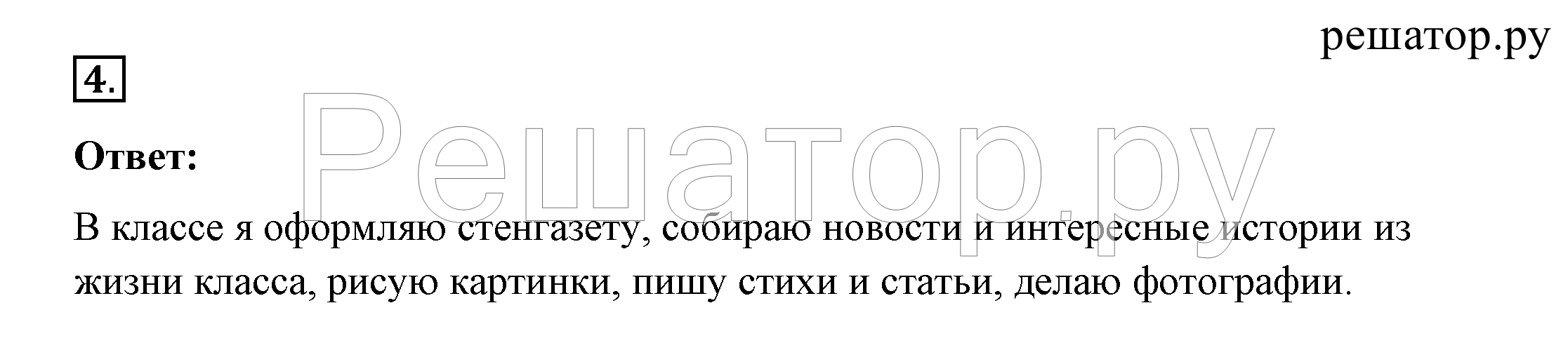 >Окружающий мир Плешаков 2 класс 5