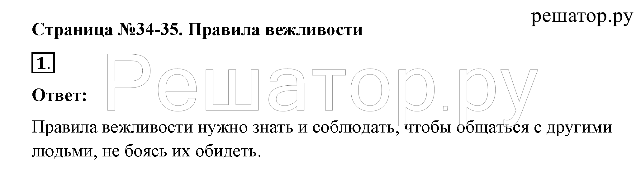 >Окружающий мир Плешаков 2 класс 5