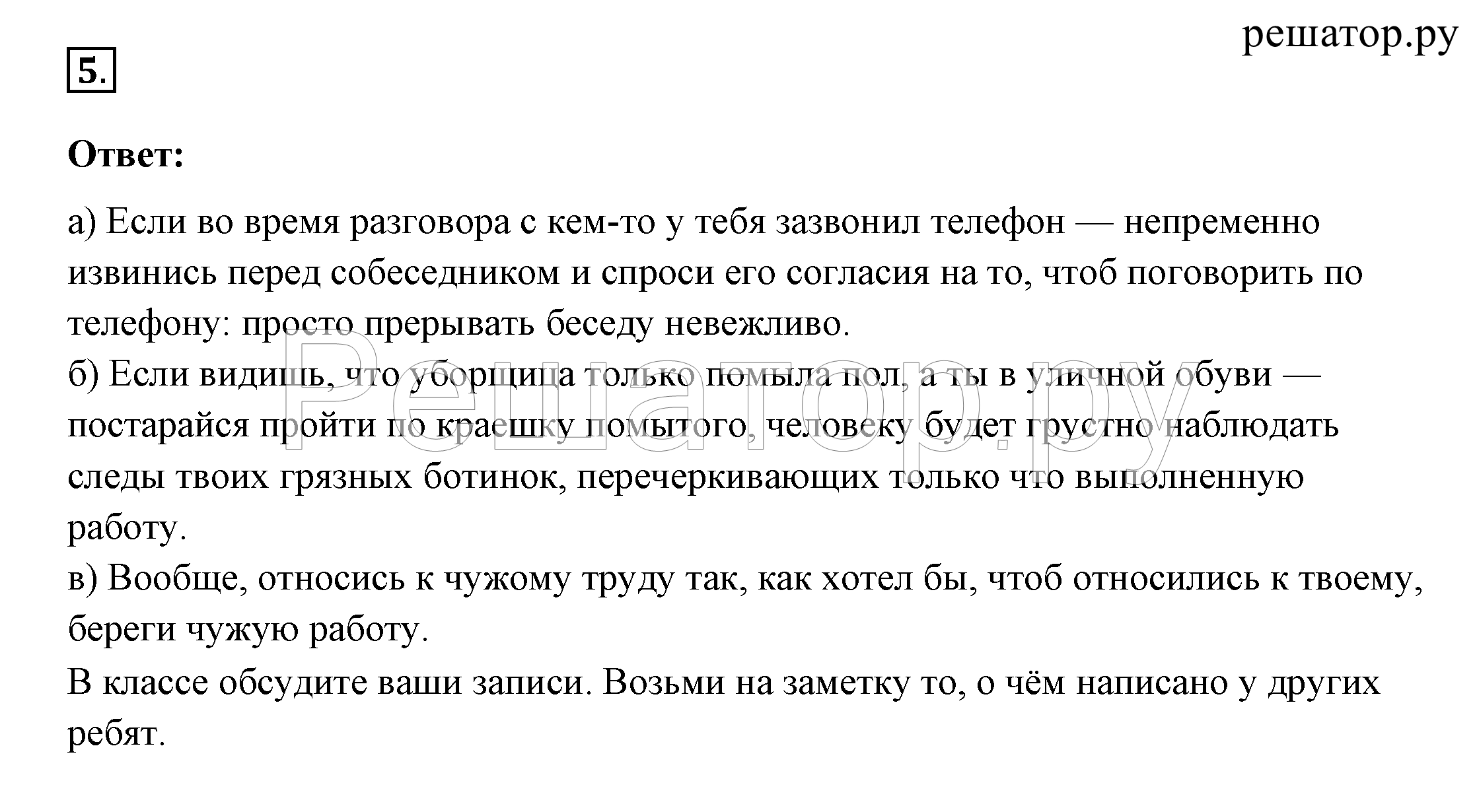 >Окружающий мир Плешаков 2 класс 5