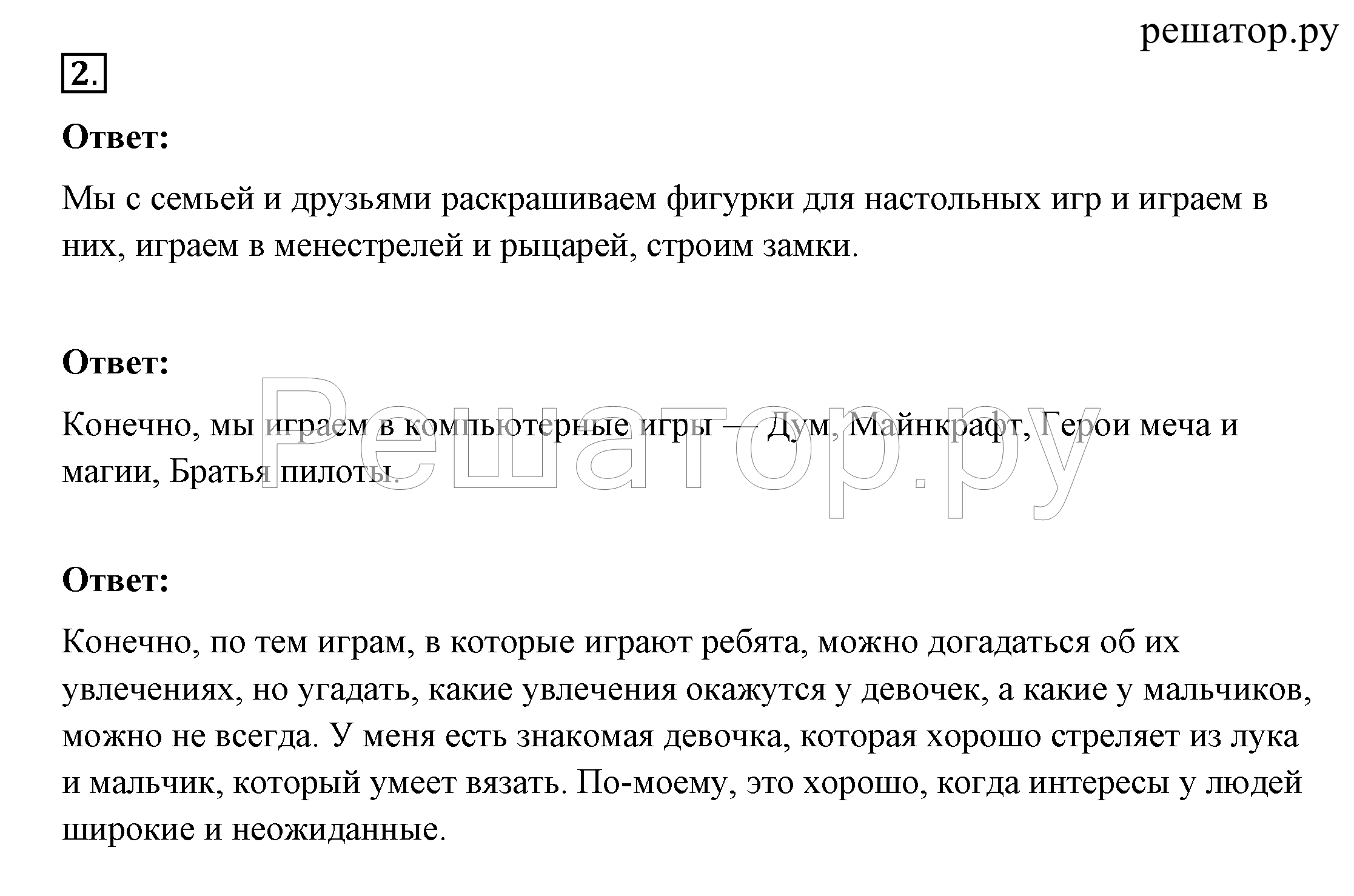 >Окружающий мир Плешаков 2 класс 5