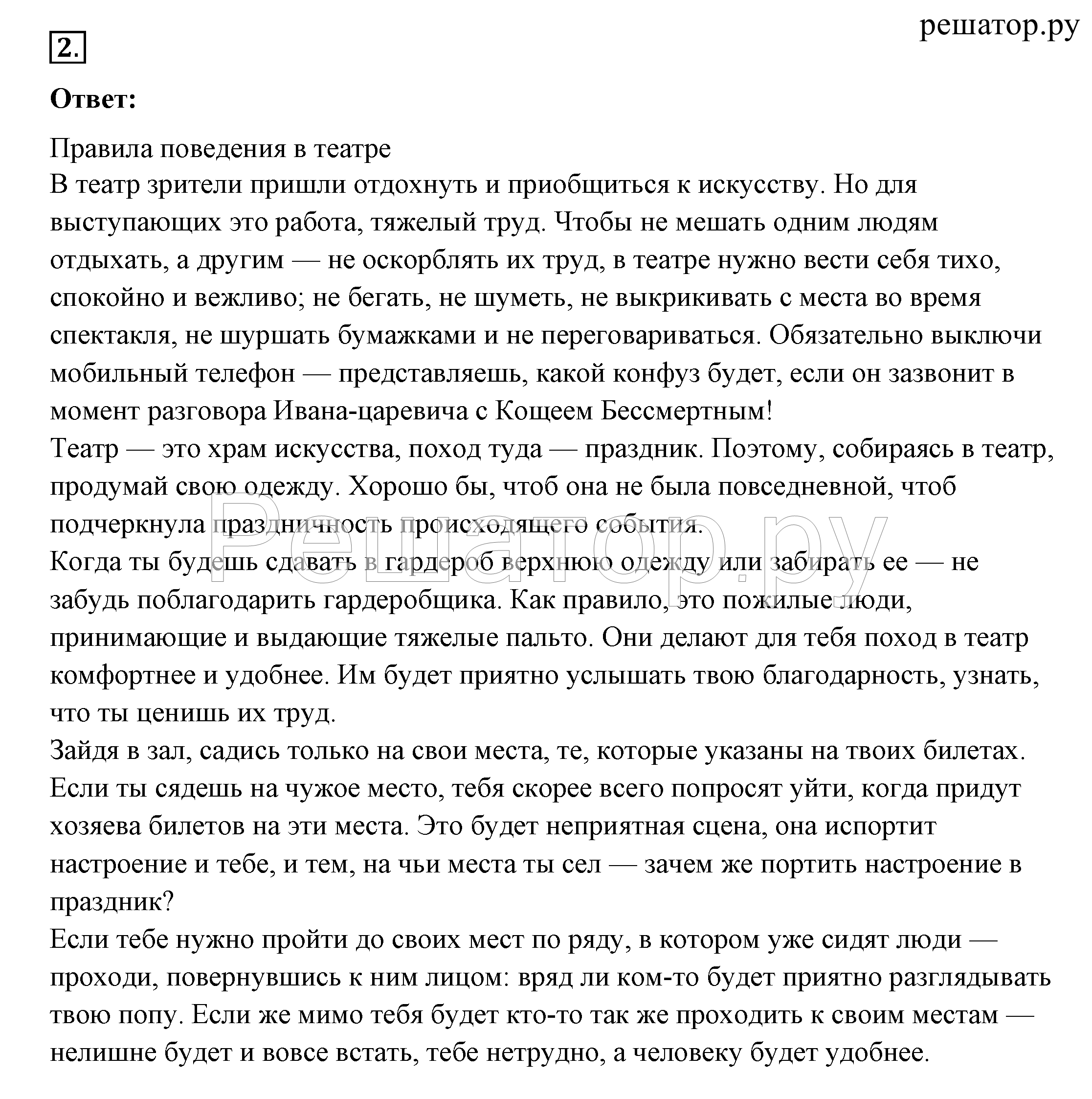 >Окружающий мир Плешаков 2 класс 5