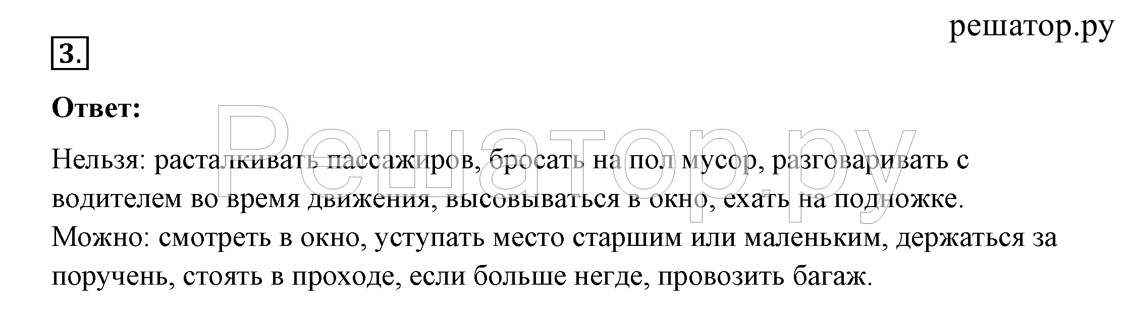 >Окружающий мир Плешаков 2 класс 5