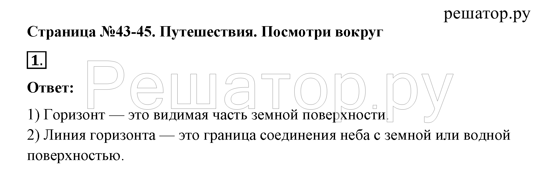 >Окружающий мир Плешаков 2 класс 5