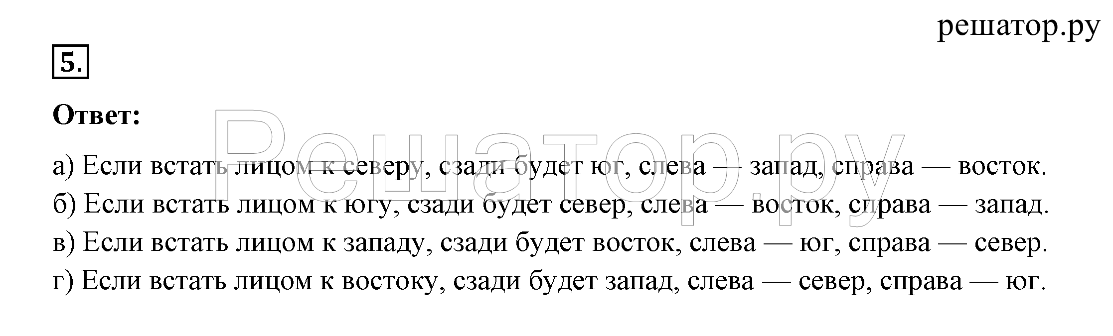 >Окружающий мир Плешаков 2 класс 5
