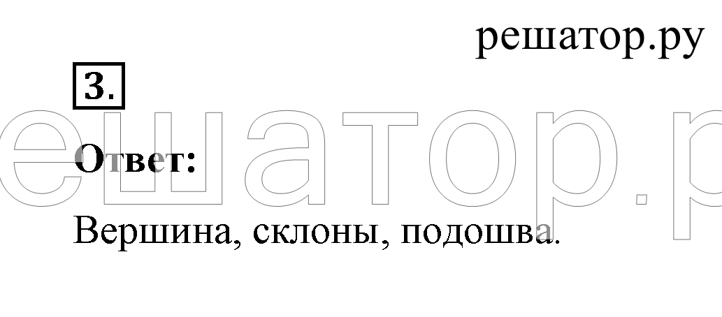 >Окружающий мир Плешаков 2 класс 5