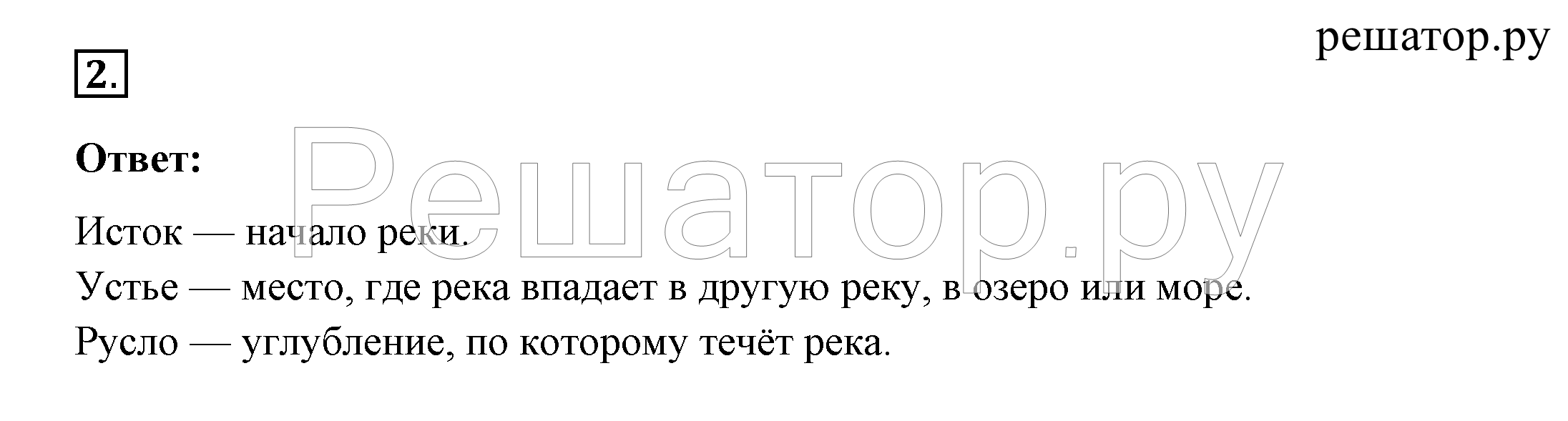 >Окружающий мир Плешаков 2 класс 5