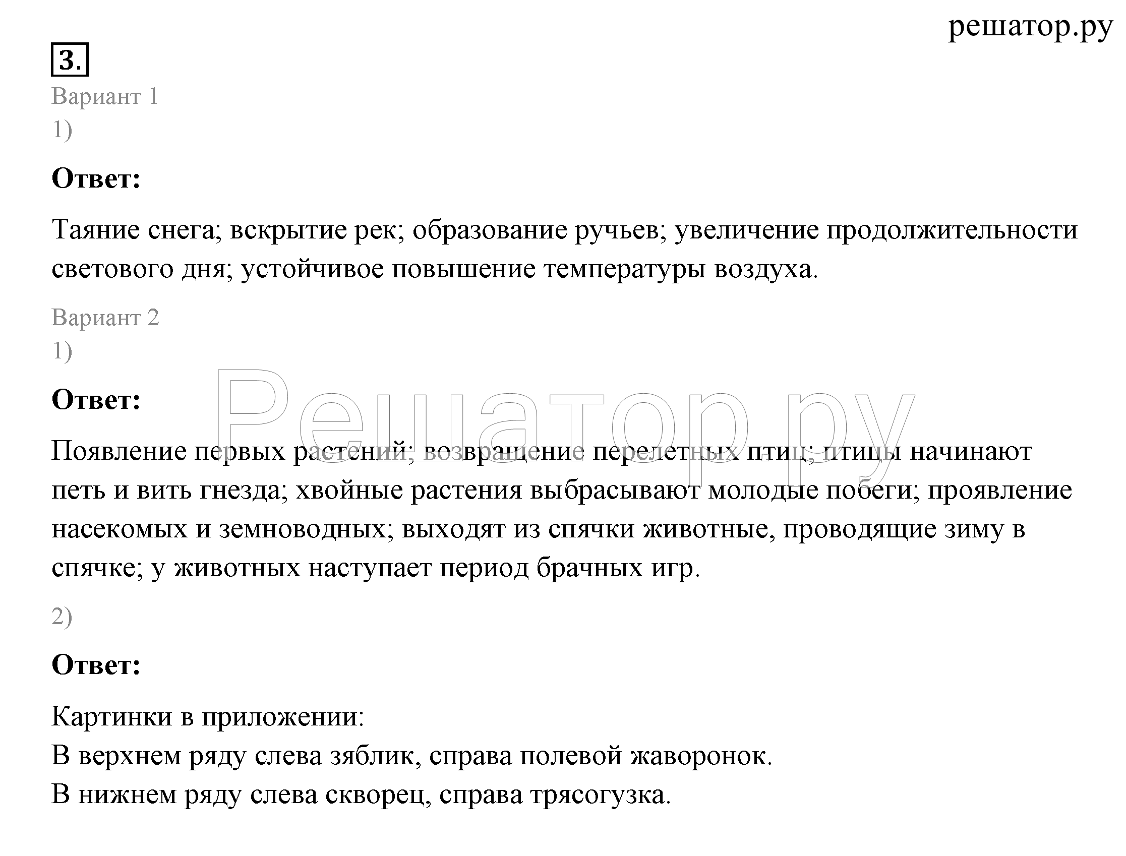 >Окружающий мир Плешаков 2 класс 5