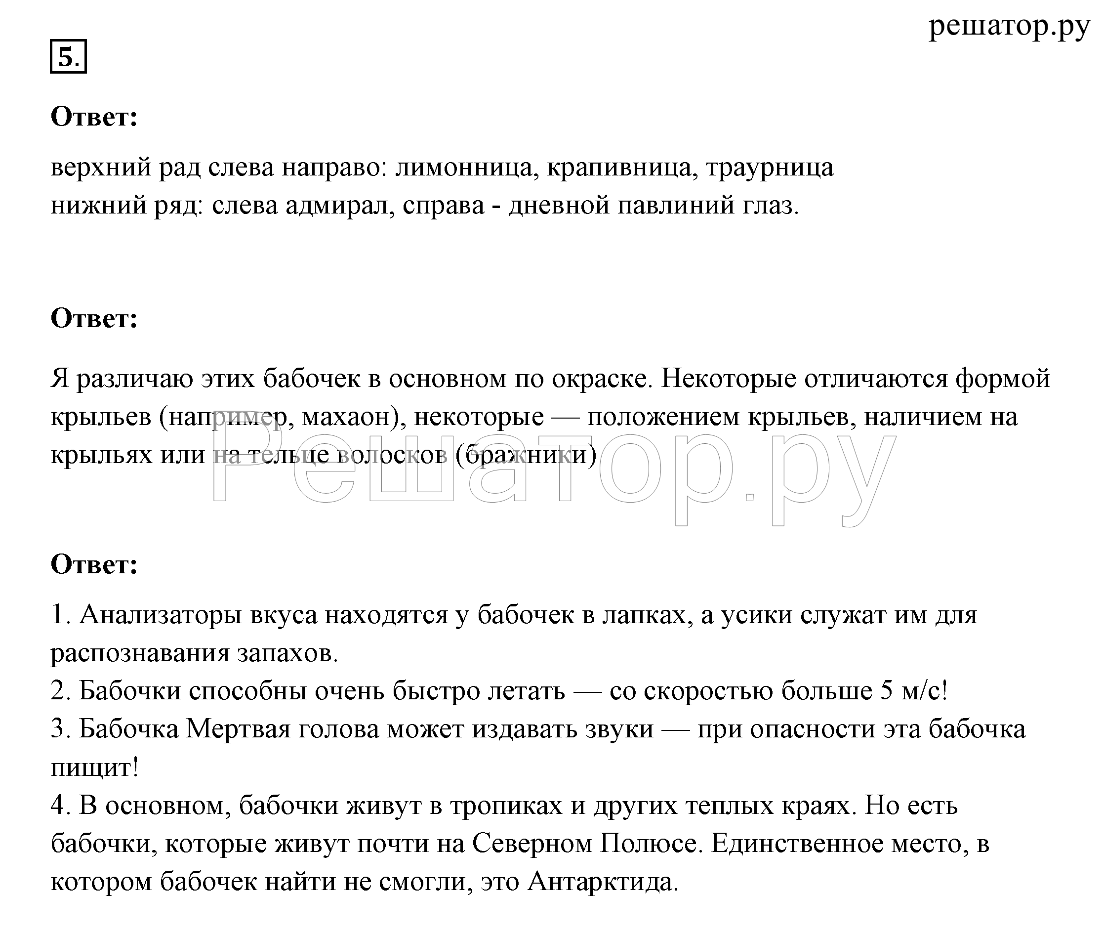 >Окружающий мир Плешаков 2 класс 5