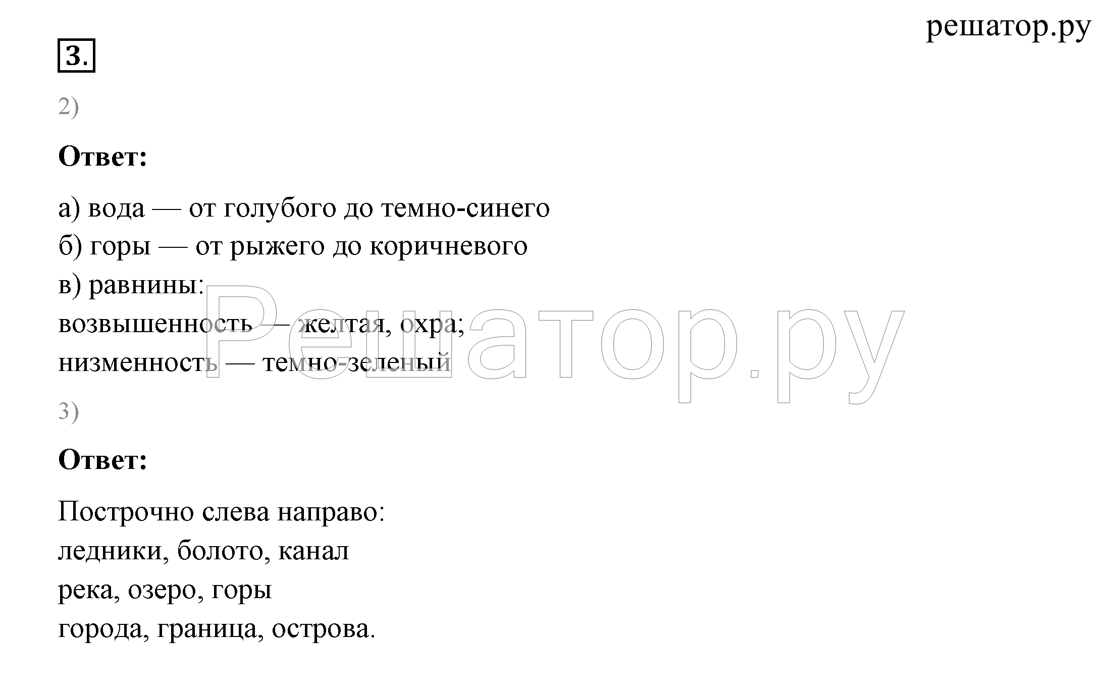 >Окружающий мир Плешаков 2 класс 5