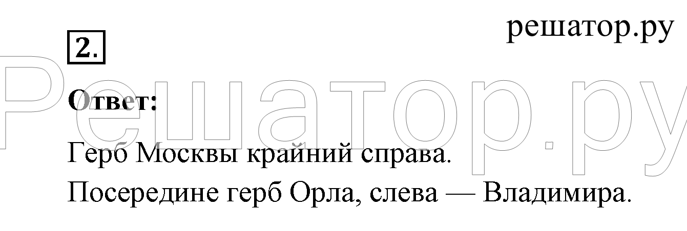 >Окружающий мир Плешаков 2 класс 5