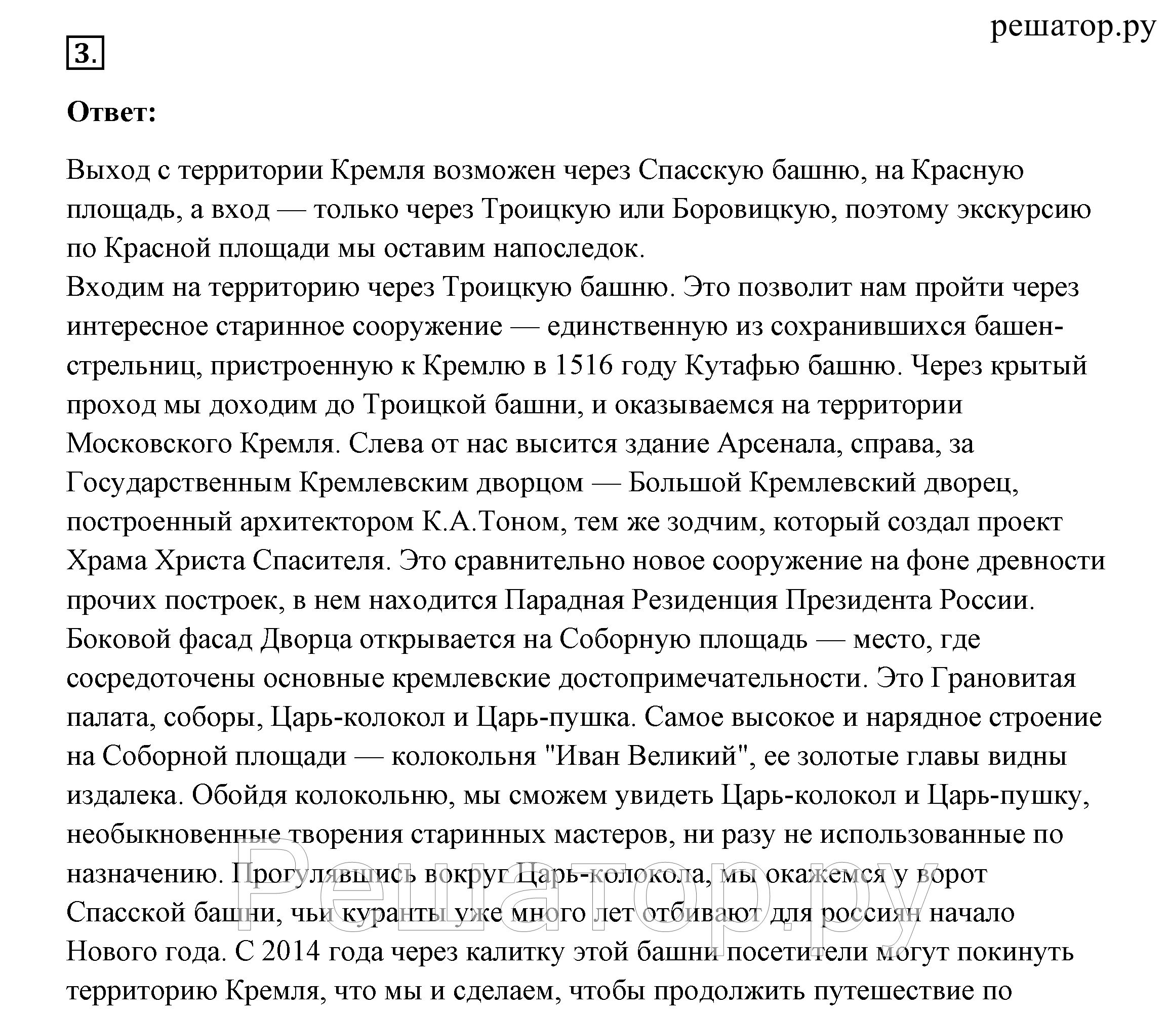 >Окружающий мир Плешаков 2 класс 5