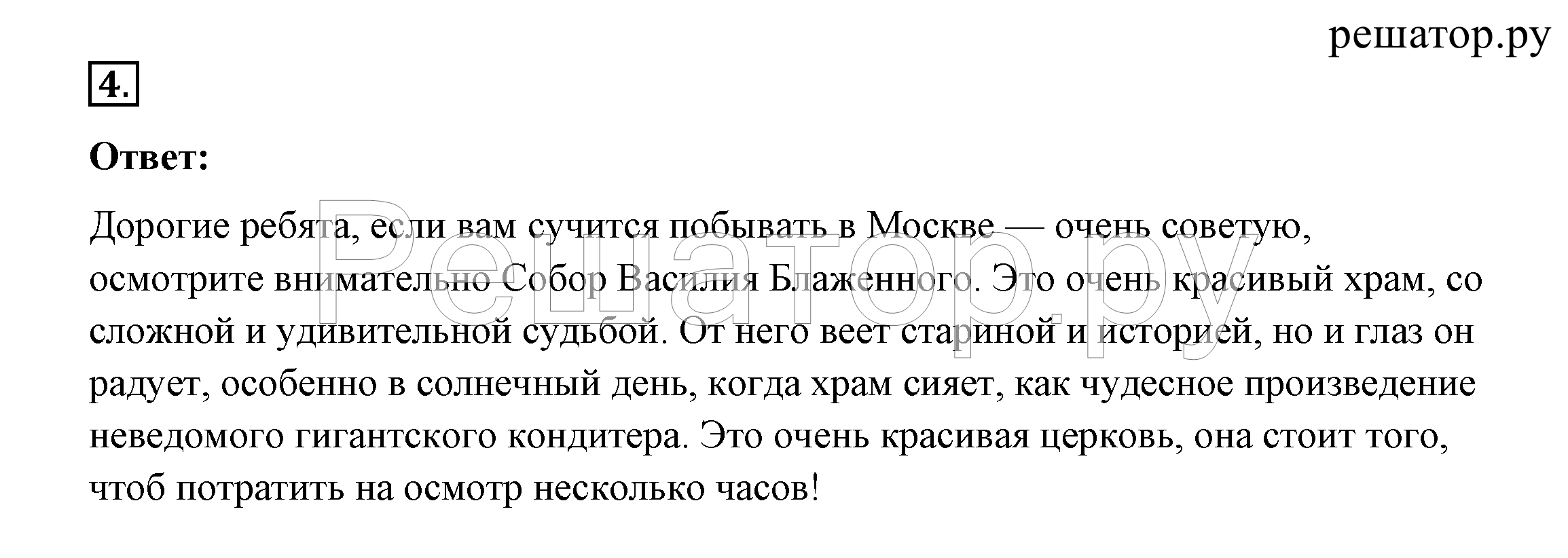 >Окружающий мир Плешаков 2 класс 5