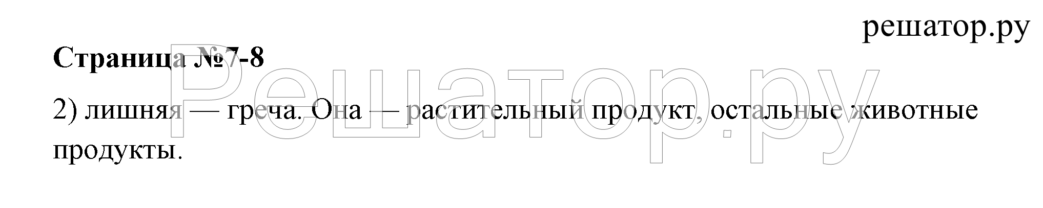 >Окружающий мир Плешаков 2 класс 5