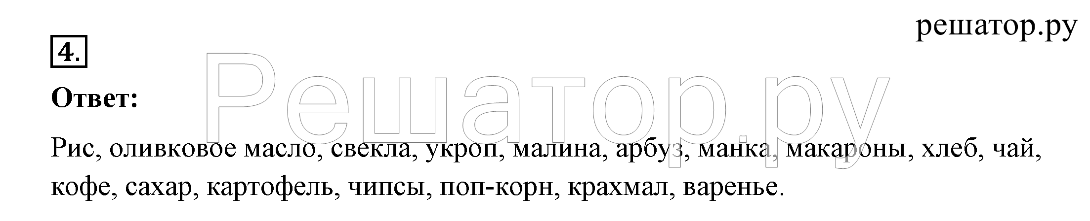 >Окружающий мир Плешаков 2 класс 5