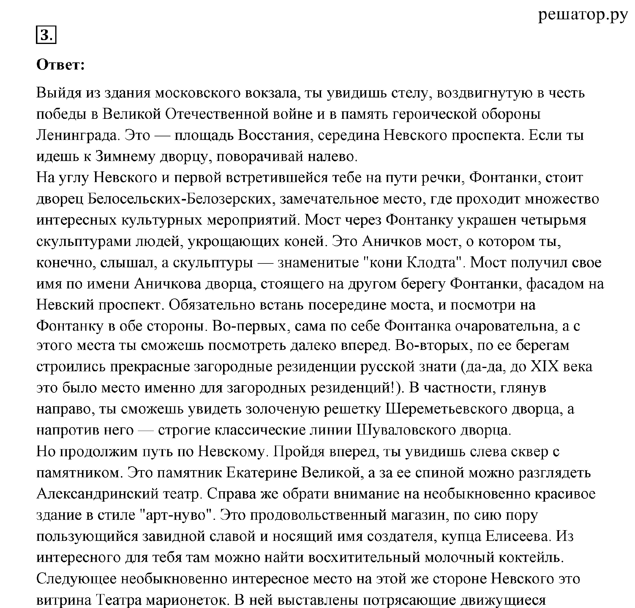 >Окружающий мир Плешаков 2 класс 5