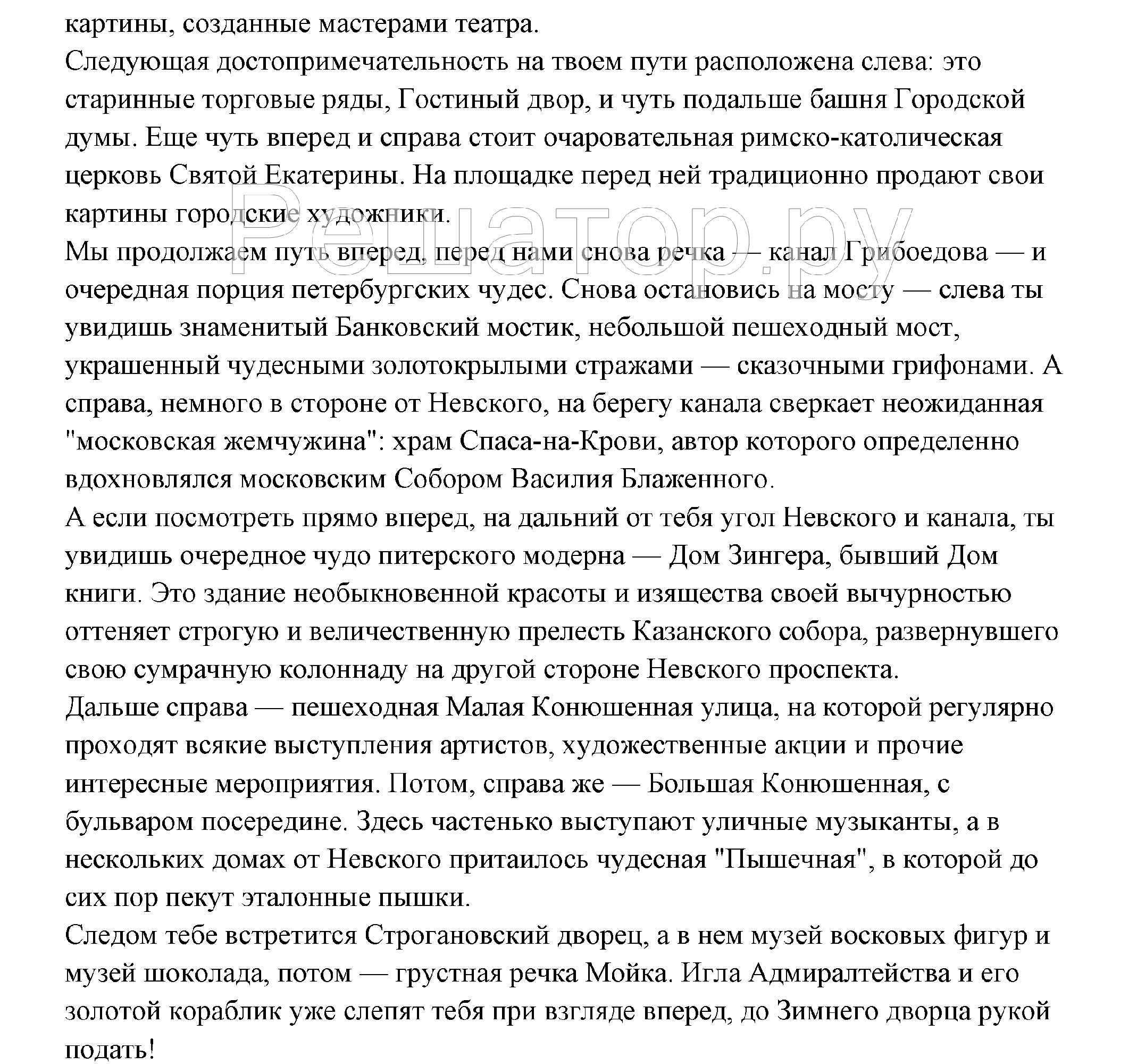 >Окружающий мир Плешаков 2 класс 5