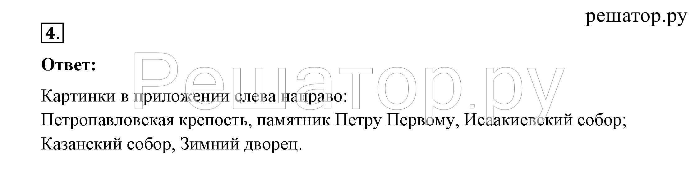 >Окружающий мир Плешаков 2 класс 5