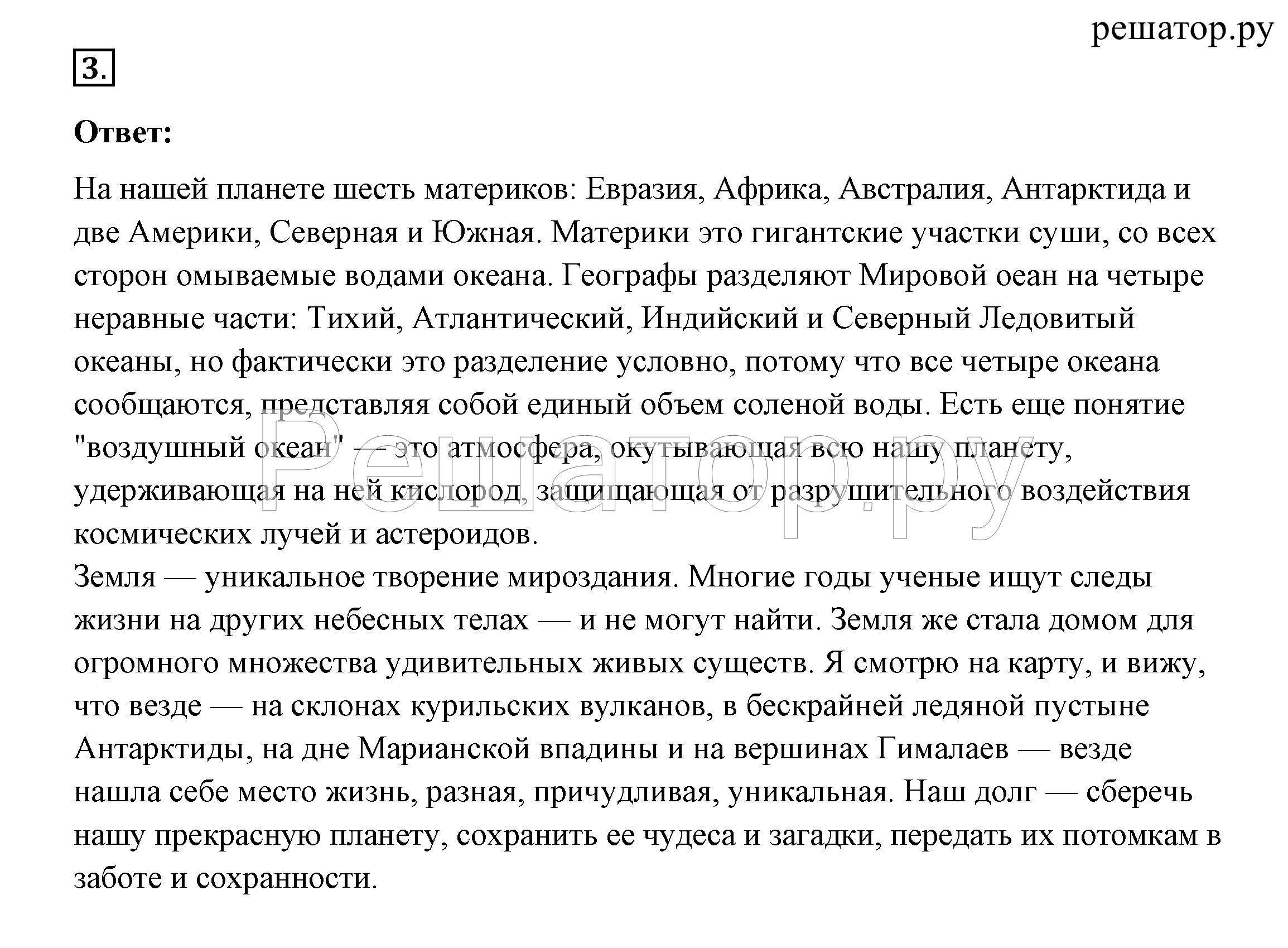>Окружающий мир Плешаков 2 класс 5