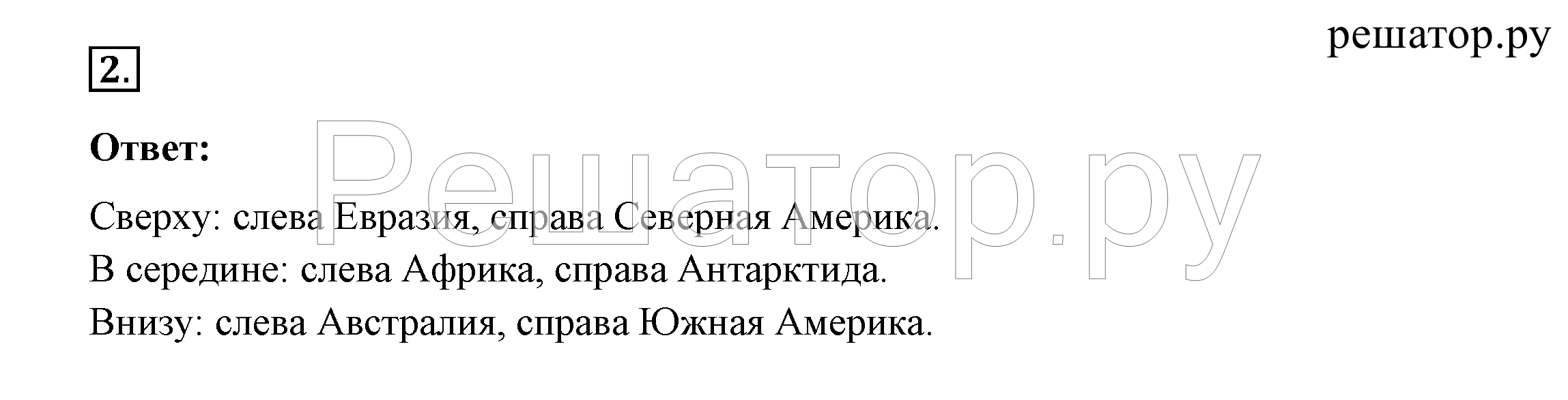 >Окружающий мир Плешаков 2 класс 5