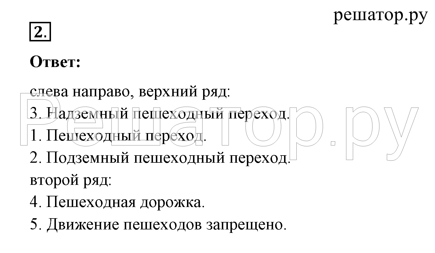 >Окружающий мир Плешаков 2 класс 5
