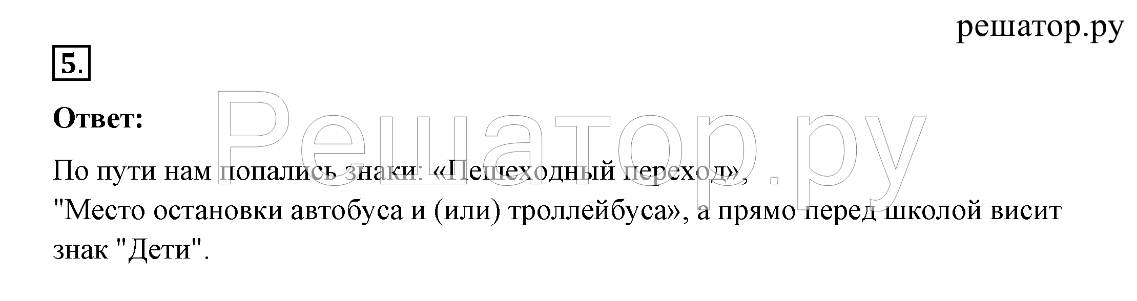 >Окружающий мир Плешаков 2 класс 5