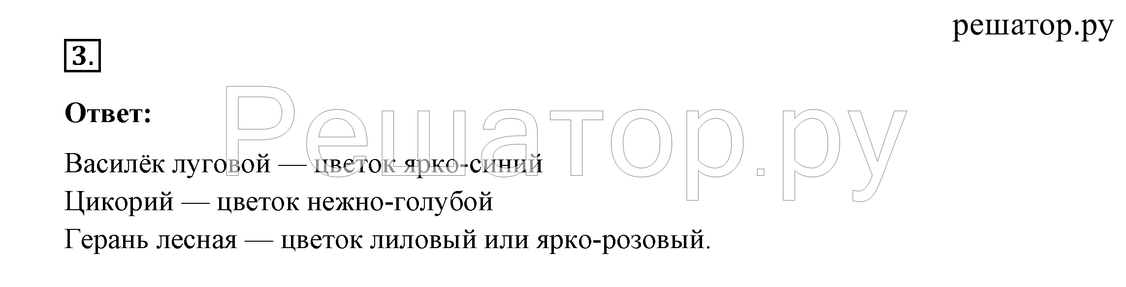 >Окружающий мир Плешаков 2 класс 5