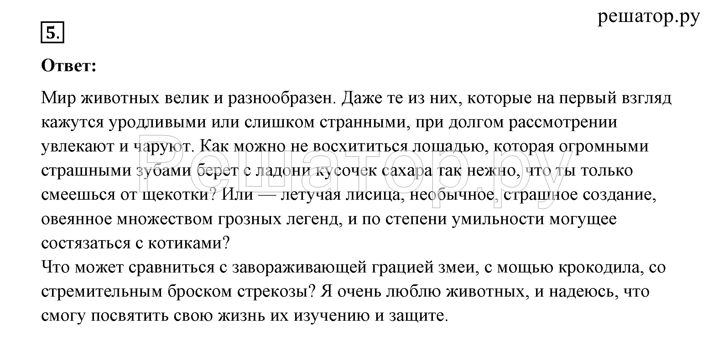 >Окружающий мир Плешаков 2 класс 5
